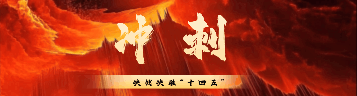 年終沖刺倒計時宣傳動態海報 (2).gif